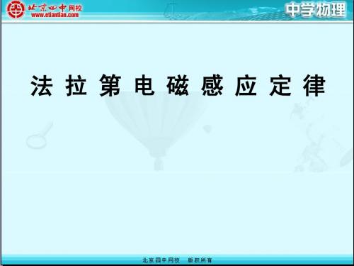 法拉第电磁感应定律