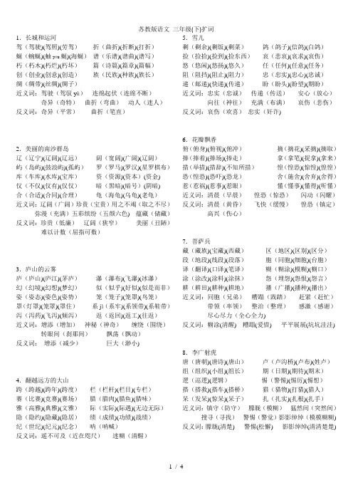 苏教版语文三年级(下)扩词