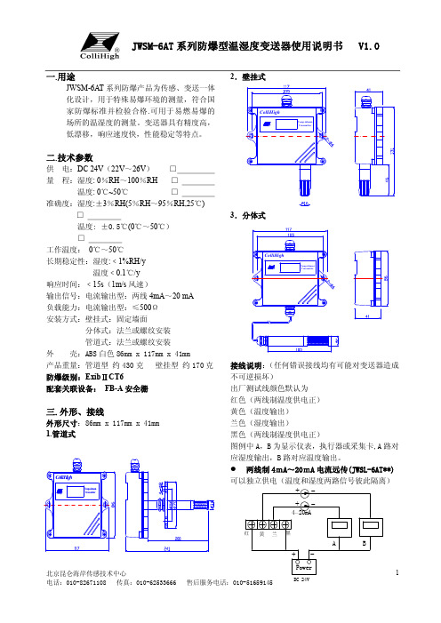 系列防爆型温湿度变送器使用说明书