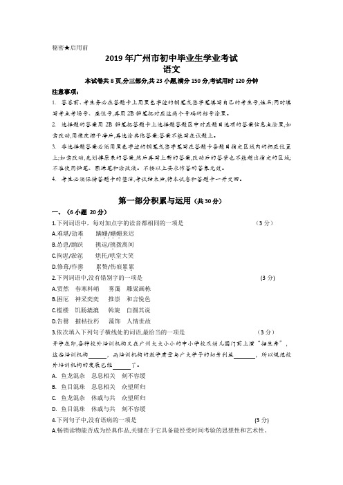 【真题】2019年广东省广州市中考语文试卷(含答案)