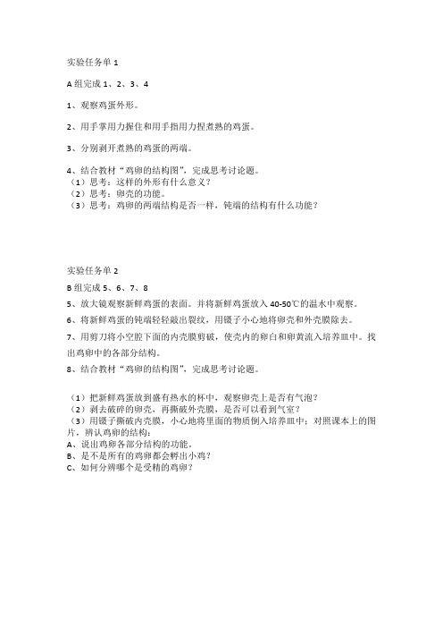 第四节鸟的生殖和发育