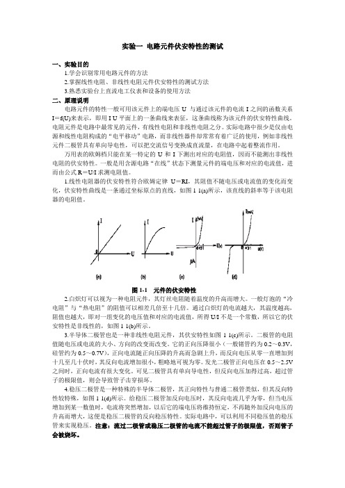 电路实验报告_3