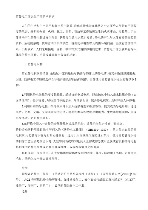 防静电工作服生产的技术要求  上课