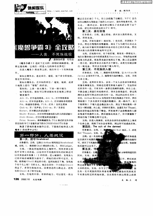 《魔兽争霸3》全攻略—人类、不死族战役