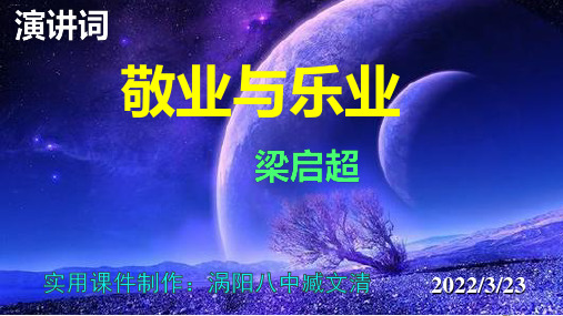 部编人教版-敬业与乐业PPT课件完美版2