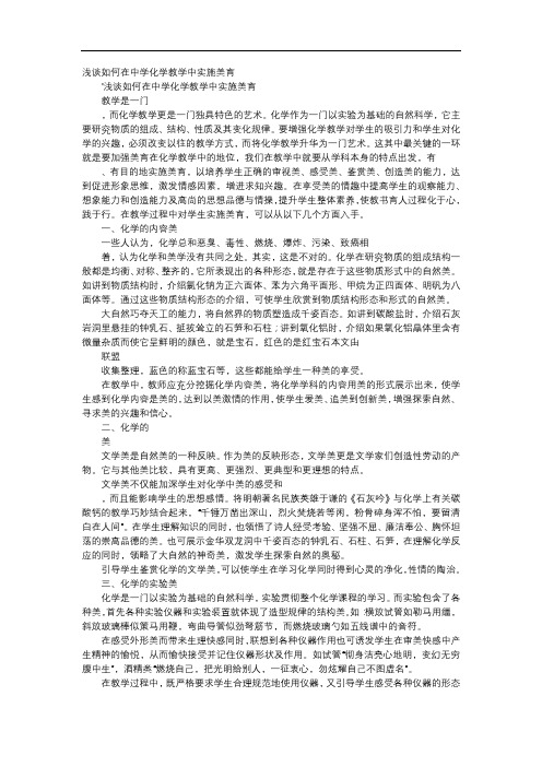 方案-浅谈如何在中学化学教学中实施美育