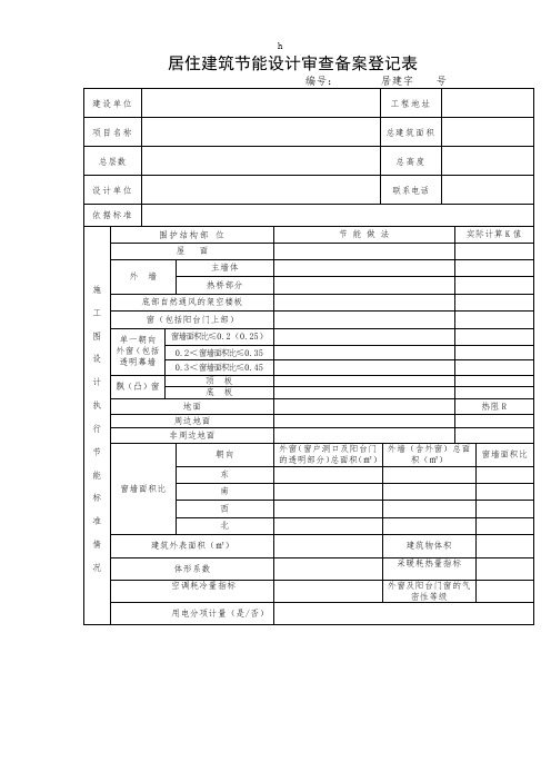 建筑节能全套表格