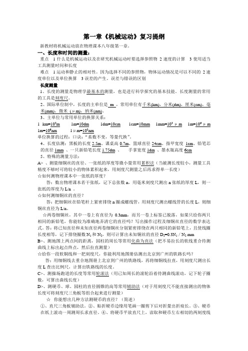 2014初中物理总复习提纲(人教版新版)