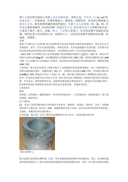镁合金