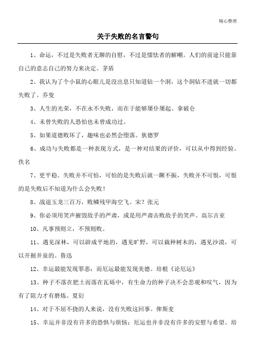 关于失败的名言警句_1