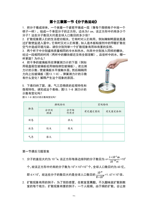 新人教版九年级物理第十三章课后习题答案