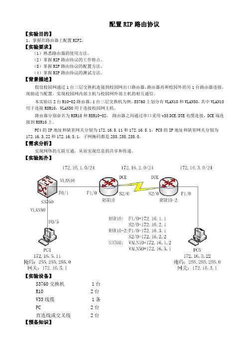 配置RIP路由协议