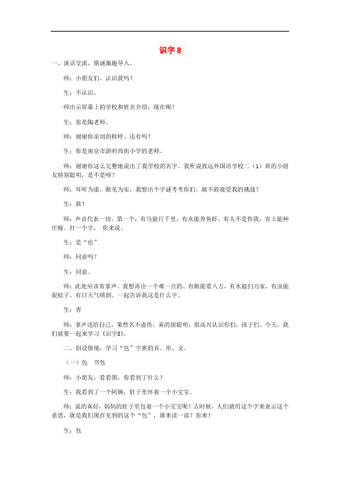 二年级语文上册 识字8教案 苏教版