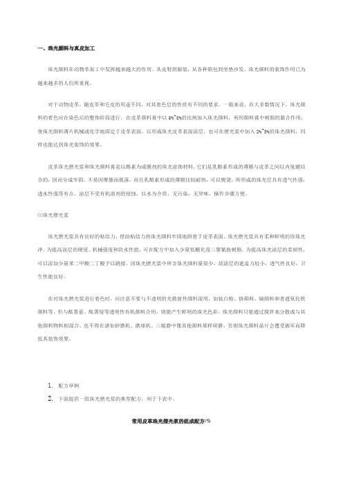皮革揩光浆配方
