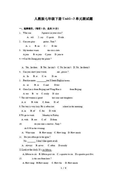 人教版英语七年级下册Unit1--3单元测试题(含答案)