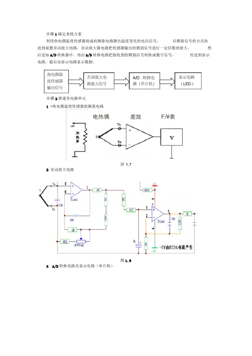 热电偶应用案例1-电子温度计电路组装与调试