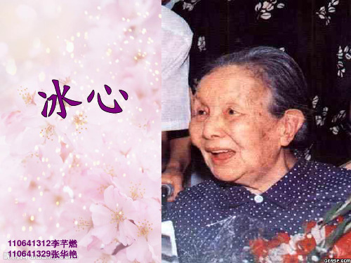 介绍冰心