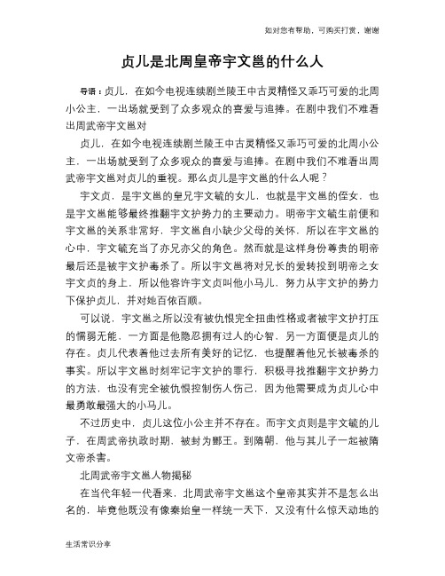 历史趣谈贞儿是北周皇帝宇文邕的什么人