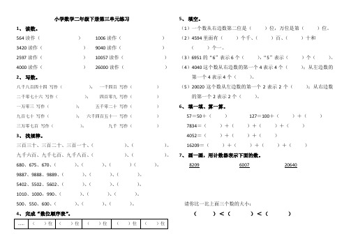 小学数学二年级下册第三单元 练习