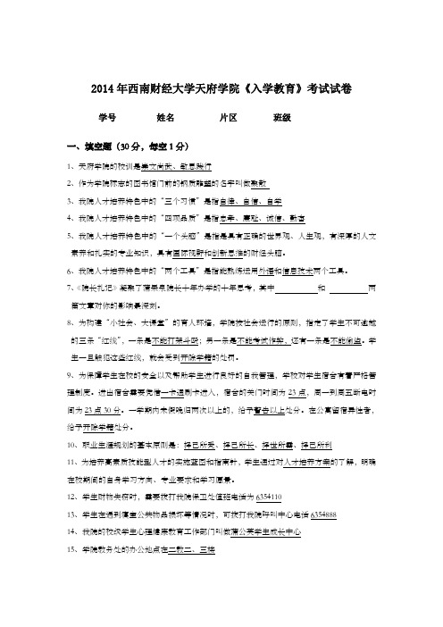 2014年《入学教育》试题  (含答案)