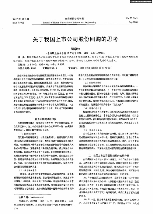 关于我国上市公司股份回购的思考