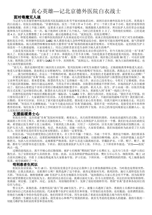 抗击非典真心英雄
