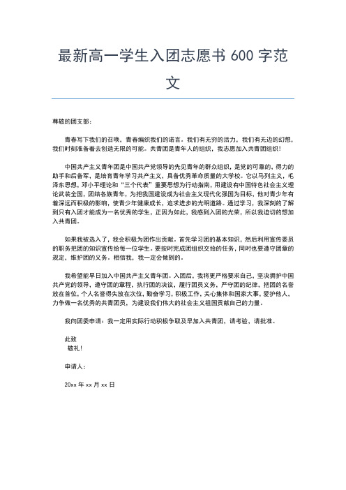2019年最新初二300字入团志愿书入团申请书文档【十篇】 (2)