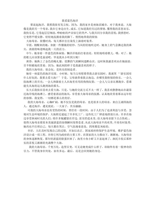 我爱蓝色海洋 张月