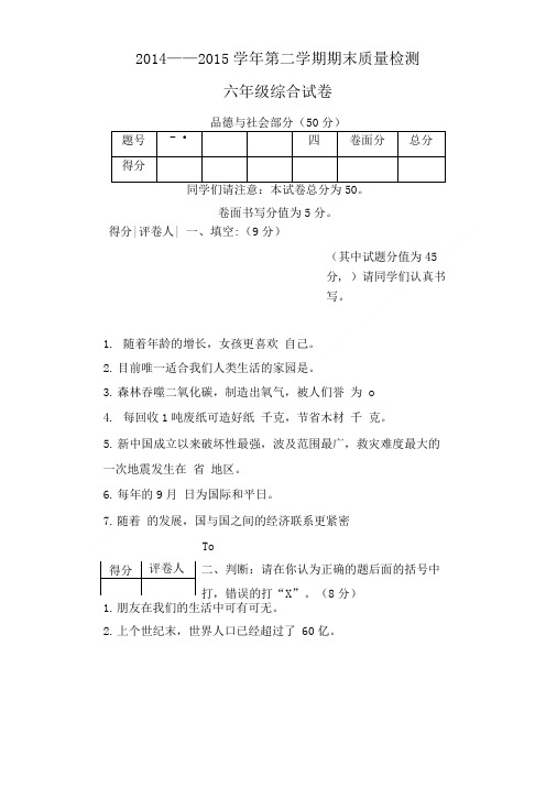 人教版小升初品社试卷及参考答案.doc