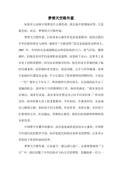 梦想天空格外蓝