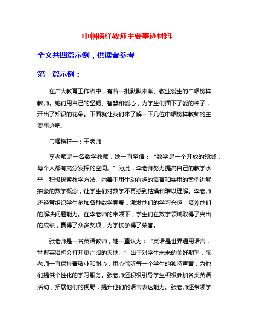 巾帼榜样教师主要事迹材料