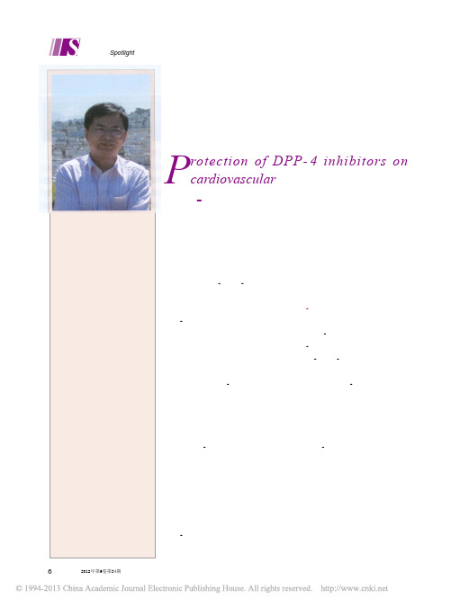 DPP_4抑制剂的心血管保护作用_汤智慧