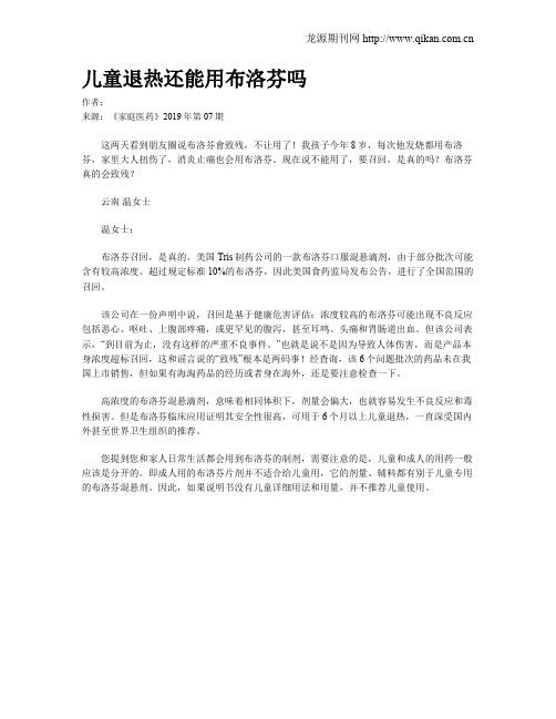 儿童退热还能用布洛芬吗