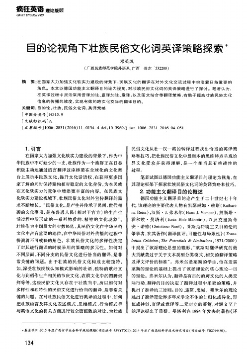 目的论视角下壮族民俗文化词英译策略探索