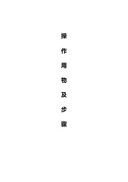 口腔护士操作用物与步骤讲解-共8页
