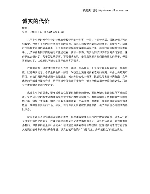 诚实的代价