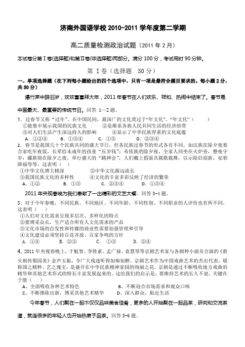 山东省济南外国语学校10-11学年高二入学检测(政治)