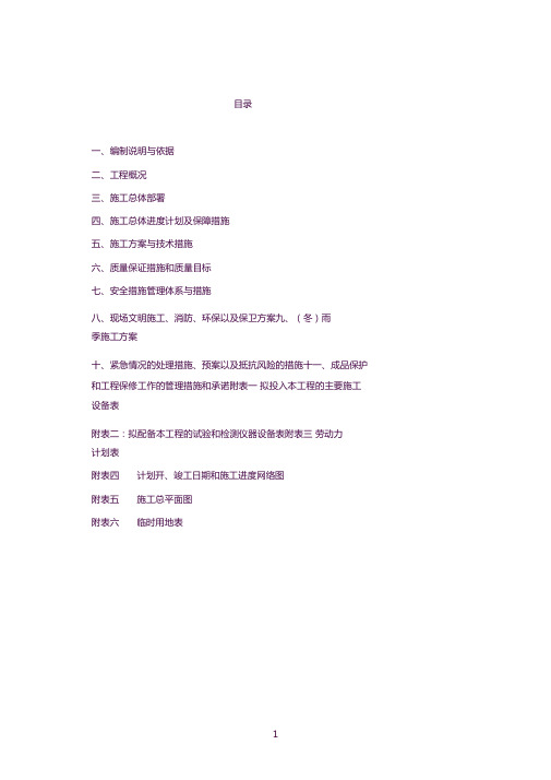 温室大棚施工组织设计