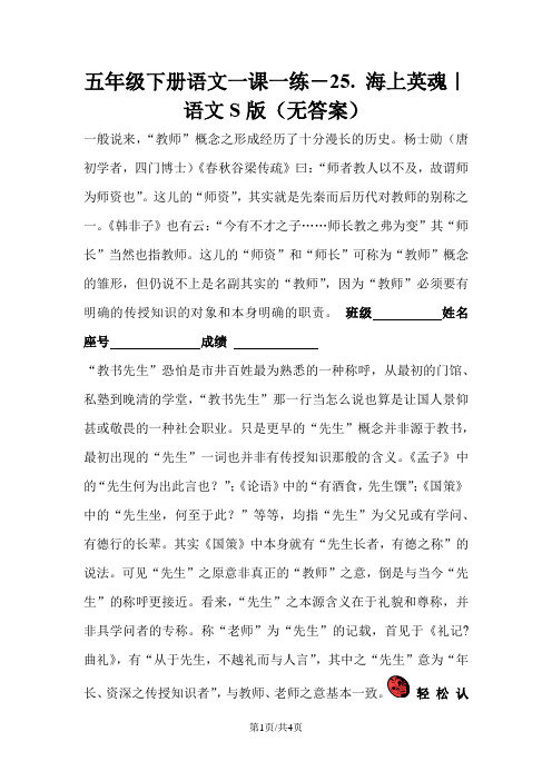 五年级下册语文试题-25. 海上英魂｜语文S版(无答案)
