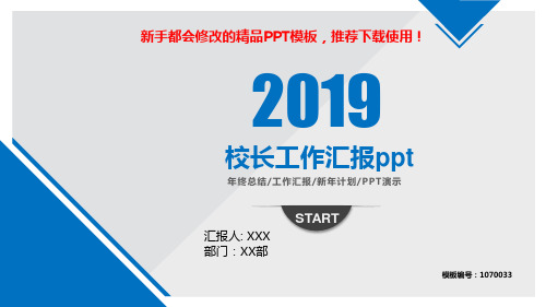 【2018最新】校长工作汇报ppt【定制PPT模板幻灯片】