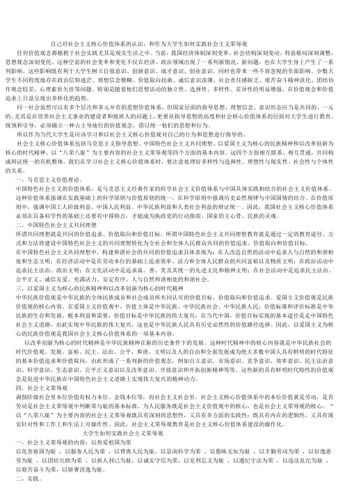 社会主义核心价值体系的认识
