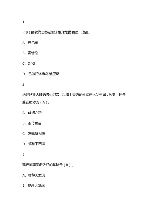 文化地理尔雅网课通识答案