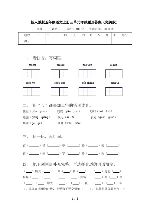 新人教版五年级语文上册三单元考试题及答案(完美版)