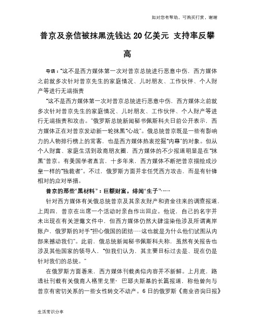 普京及亲信被抹黑洗钱达20亿美元 支持率反攀高
