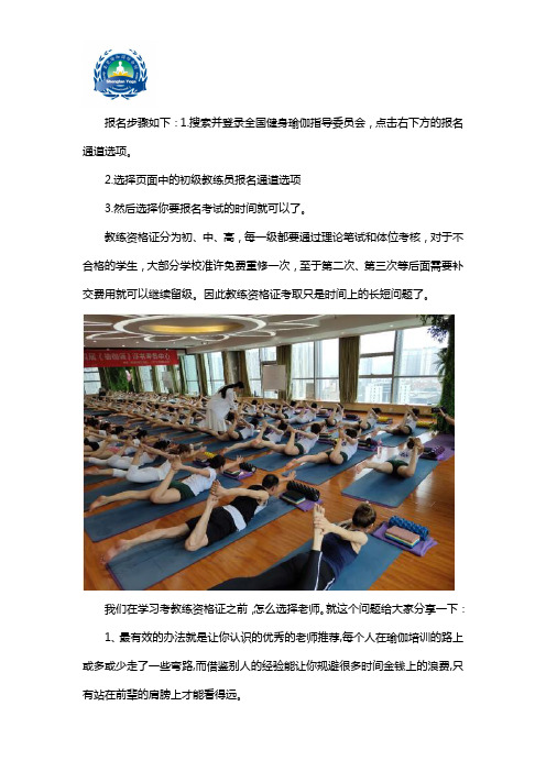 瑜伽初级教练资格证