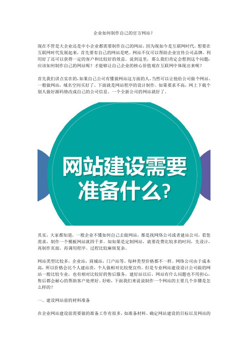 企业如何制作自己的官方网站？
