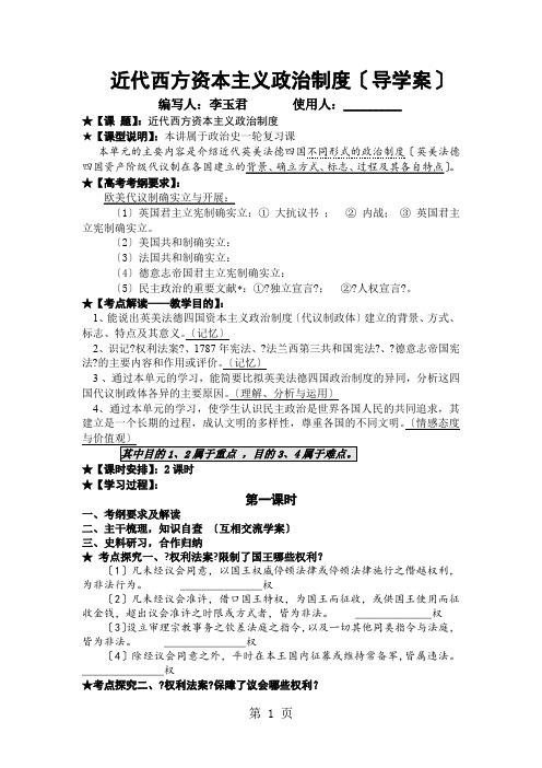 近代西方资本主义政治制度(导学案)