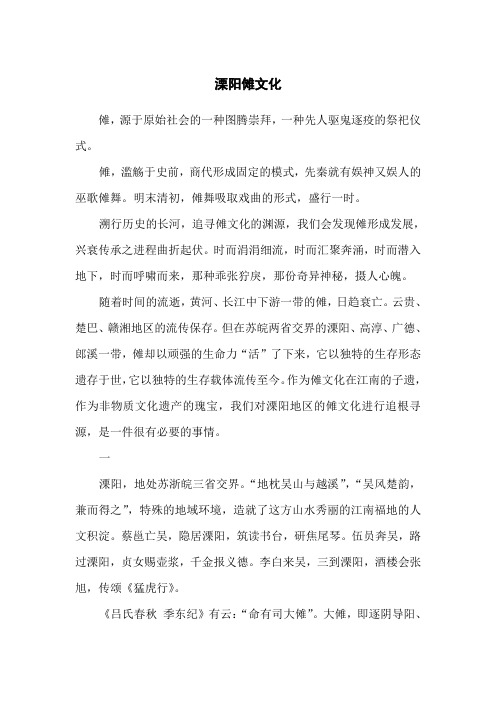 溧阳傩文化