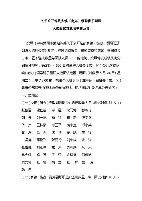 黄冈副职人选面试对象名单公告