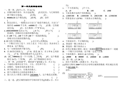 人教版数学四年级上册单元测试(A4纸横版直接打印)(含答案)